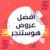 أفضل عروض هوستنجر 2026: أسعار الاستضافة والدومين بأقل تكلفة🔥