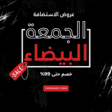 أقوى عروض استضافة الجمعة البيضاء 2025 (خصم حتى 99% – تحديث مستمر)