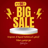 ارخص استضافة اجنبية لا محدودة مع دومين مجانا