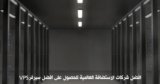 افضل سيرفر vps: أرخص وأسرع 13 سيرفرات في بي اس VPS لعام 2025🏆