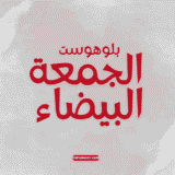 عروض بلوهوست الجمعة البيضاء 2025 (خصم 70% + دومين مجاني)