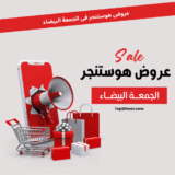 عروض هوستنجر الجمعة البيضاء 2025: خصم 90% + دومين مجاني (لا تفوت الفرصة!)