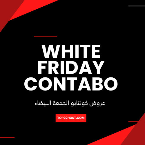 خصم كونتابو الجمعة البيضاء: 0$ رسوم إعداد على خوادم VPS