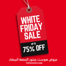 كوبونات خصم هوست جيتور للجمعة البيضاء 2025: خصم حتى75% (فعال الأن)