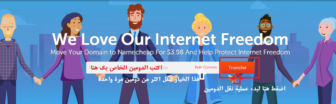 نقل الدومين من GoDaddy إلى Namecheap 2026 – دليل خطوة بخطوة مع كوبون خصم