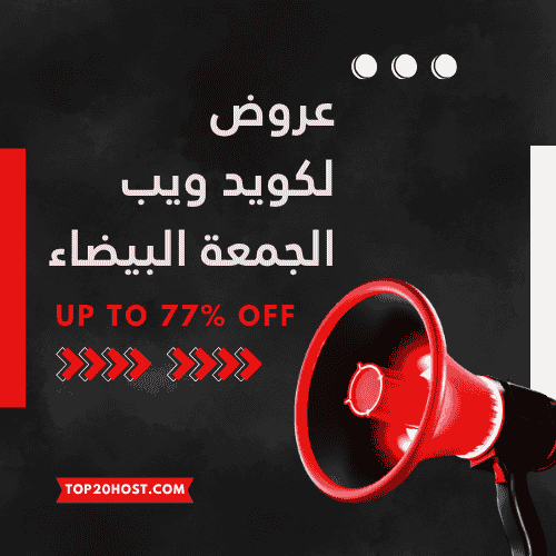 كوبونات لكويد ويب الجمعة البيضاء 2025