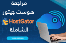 مراجعة هوست جيتور Hostgator الشاملة 2025: الخطط، الأسعار + كوبون حصري⭐️